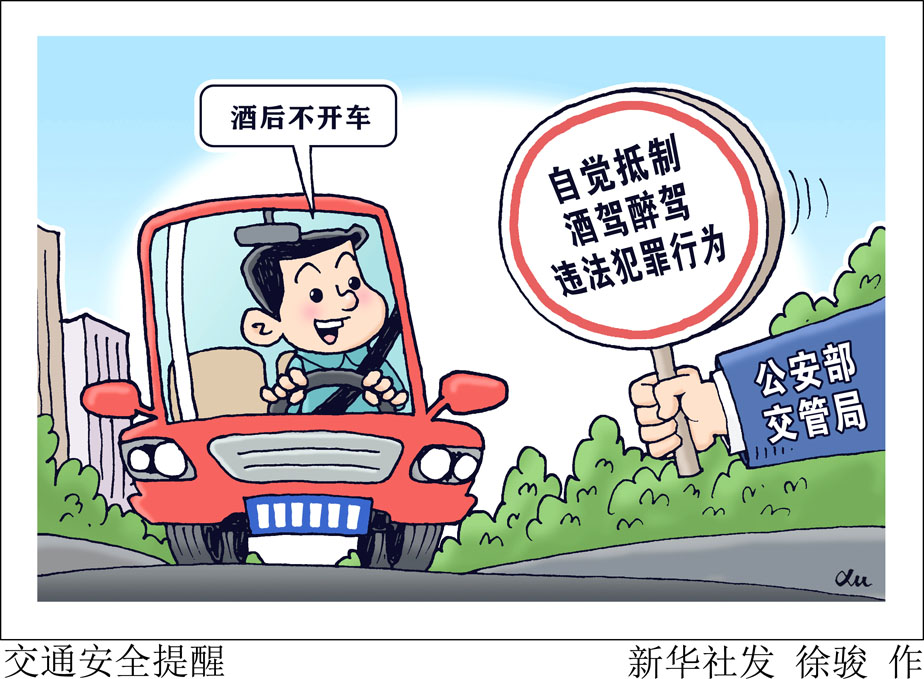 漫畫：交通安全提醒