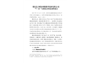 合肥市煙墩新型建材有限公司9.16事故調查報告