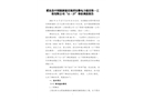 肥東縣中國能源建設集團安徽電力建設第一工程有限公司“11·27”事故調查報告