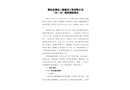 肥東縣湖北三旗建設工程有限公司“10·14”事故調查報告