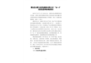 肥東縣合肥文亮勞動(dòng)服務(wù)有限公司“10·4”高處墜落事故調(diào)查報(bào)告