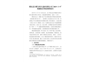 肥東縣合肥萬(wàn)裕久建材有限公司“2019·3·9”機(jī)械傷害事故調(diào)查報(bào)告