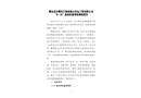 肥東縣合肥沃行裝飾展示光電工程有限公司“2019·8·21”高處墜落事故調(diào)查報(bào)告