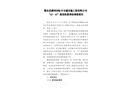 肥東縣滁州市虹宇交通設(shè)施工程有限公司“12.13”高處墜落事故調(diào)查報(bào)告