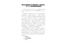 肥東縣合肥循環(huán)經(jīng)濟(jì)示范園標(biāo)準(zhǔn)化廠(chǎng)房建設(shè)項(xiàng)目“10·22”高處墜落事故調(diào)查報(bào)告