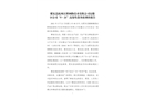 肥東縣杭州百世網(wǎng)絡(luò)技術(shù)有限公司安徽分公司“5·21”高處墜落事故調(diào)查報(bào)告