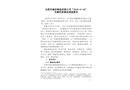 合肥市瑞宏鑄造有限公司“2018·6·10”車(chē)輛傷害事故調(diào)查報(bào)告