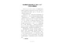 中鹽安徽紅四方股份有限公司“2018·5·21”中毒事故調(diào)查報(bào)告