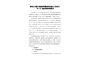 肥東縣合肥東部新城特勤消防站建設(shè)工程項(xiàng)目“2019·8·31”觸電事故調(diào)查報(bào)告
