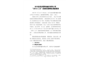 長豐縣浩澤塑料編織有限公司“2019.5.23”機械傷害事故調查報告