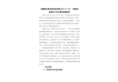 安徽潤弘新材料科技有限公司“9·10”一般高處墜落生產安全事故調查報告