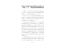 博望區馬鞍山市向山建筑安裝有限公司“2022·1·7”一般高處墜落事故調查報告