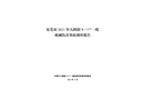 大朗鎮(zhèn)“8·17”一般機械傷害事故調查報告