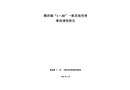 橫瀝鎮(zhèn)“1.28”調(diào)查報告