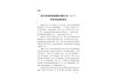 恩平市偉洪淤泥砌塊有限公司“4·15”墜落事故調(diào)查報(bào)告