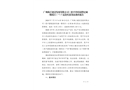 廣州珠江建設(shè)發(fā)展有限公司（恩平碧桂園世紀(jì)城一期項(xiàng)目）“7·5”高處墜落事故調(diào)查報(bào)告