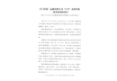 江門市第二運(yùn)輸有限公司“1?15”高處墜落一般事故調(diào)查報(bào)告