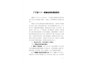廣寧縣“7·3”一般觸電事故調查報告