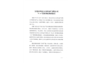 宣化區(qū)河北大白陽(yáng)金礦有限公司“9.14”冒頂事故調(diào)查報(bào)告
