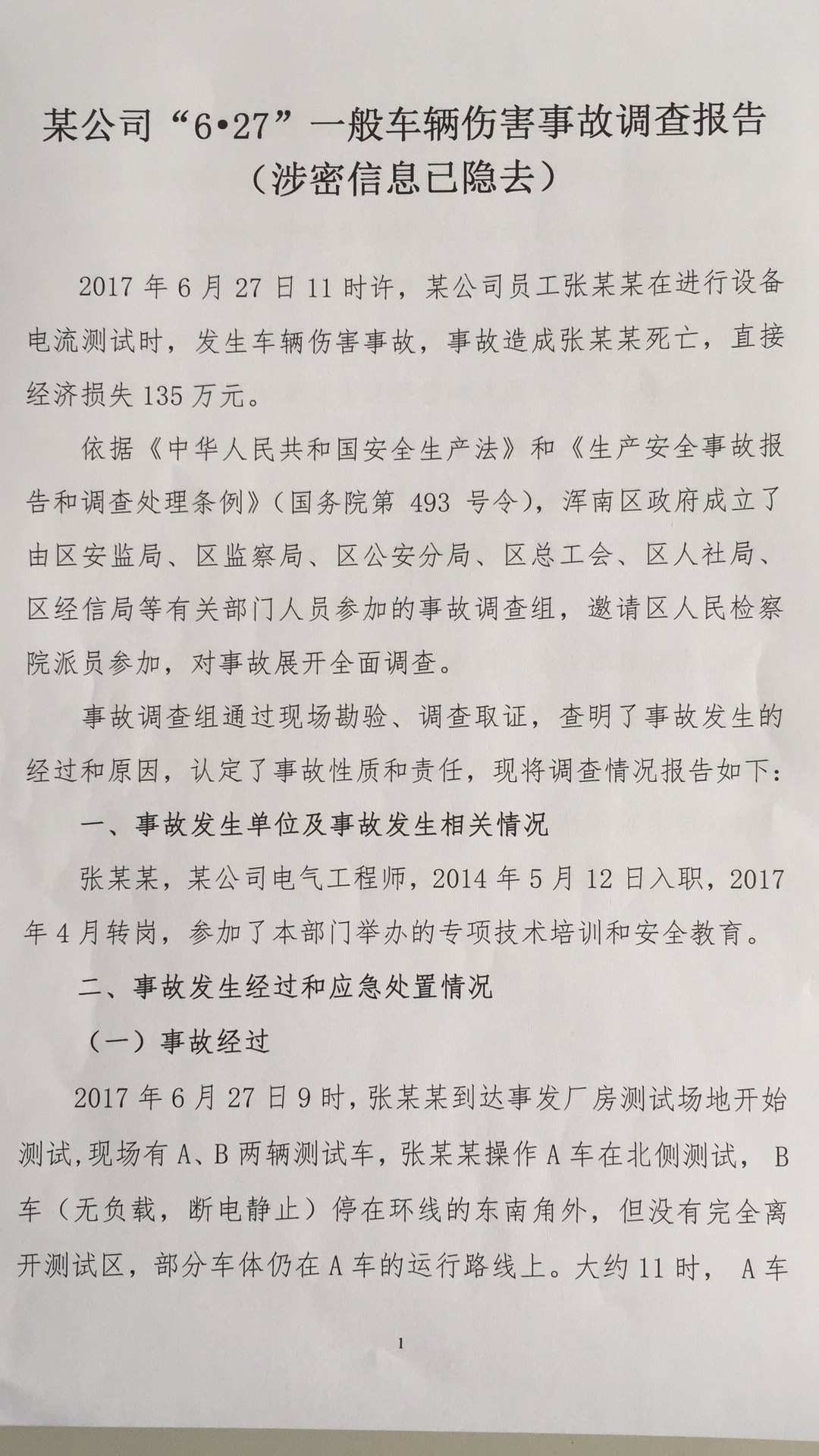 某公司“6.27”一般車輛傷害事故調(diào)查報告