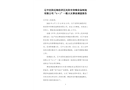 遼中沈陽近海經(jīng)濟(jì)區(qū)沈陽市奇峰設(shè)備制造有限公司事故調(diào)查報告