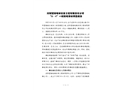沈陽國瑞電梯安裝工程有限責任公司“8·4”一般觸電事故調(diào)查報告