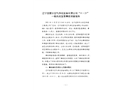 遼寧潔斐爾空氣凈化設(shè)備有限公司“11·27”一般高處墜落事故調(diào)查報告