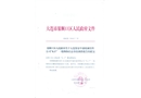 大連集安中盛機械有限公司“8.17”一般物體打擊事故調(diào)查報告