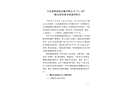 大連建港建成運輸有限公司“5?29”一般高處墜落事故調(diào)查報告