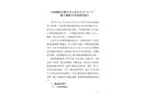 中創(chuàng)城投有限公司大連分公司“5?1”一般車輛傷害事故調(diào)查報告