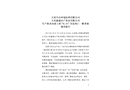 大連雪山環(huán)境治理有限公司“6.21”事故調(diào)查報告