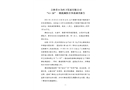 吉林省小為環(huán)衛(wèi)發(fā)展有限公司“4.20”一般機械傷害事故調(diào)查報告