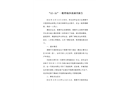 “12·15”一般坍塌事故調(diào)查報告