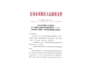雙陽區(qū)辣漩瘋砂鍋麻辣燙店“7.28”石油液化氣爆燃一般事故調(diào)查報告