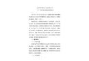 吉林瑞悅建設工程有限公司“1.7”高處墜落事故調查報告