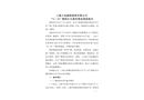 上海大嵐建筑裝飾有限公司5.16物體打擊重傷事故調查報告