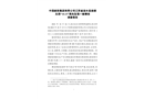中國郵政集團有限公司江蘇省漣水縣南祿支局“10.15”高處墜落一般事故調查報告