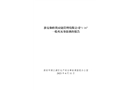 淮安和欣供應(yīng)鏈管理有限公司“1·16”一般火災(zāi)事故調(diào)查報(bào)告