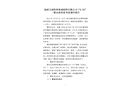 揚(yáng)州寶成特種玻璃材料有限公司“6.24”一般高處墜落事故調(diào)查報(bào)告