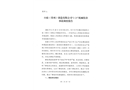 小松（常州）鑄造有限公司“2·25”機械傷害事故調查報告