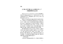 江蘇格蘭特干燥濃縮設備有限公司“12·7”一般窒息事故調查報告