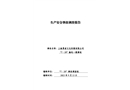 上海勇者文化傳媒有限公司“7·20”觸電一般事故調(diào)查報(bào)告
