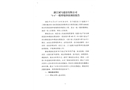 浙江斌馬建設(shè)有限公司“6·6”一般坍塌事故調(diào)查報(bào)告
