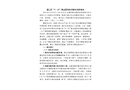 涵江區“9·20”黃龍國有林場事故調查報告