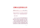 石獅市合益吹塑制品有限公司“11·8”一般事故調查報告