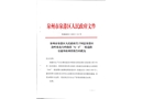 泉港區(qū)涂嶺鎮(zhèn)龍頭嶺路段“6.4”一般道路交通事故調(diào)查報(bào)告