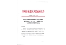 泉港區(qū)龍頭嶺路段“12·10”一般道路交通安全事故調(diào)查報(bào)告