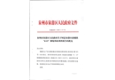 泉港區(qū)南埔鎮(zhèn)“6·13”倒塌事故調(diào)查報(bào)告