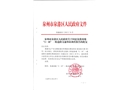 泉港南埔“2.18”一般道路交通事故調(diào)查報(bào)告