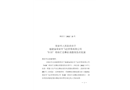 福建省南安市飛達(dá)貿(mào)易有限公司“8·30”物體打擊事故調(diào)查報(bào)告